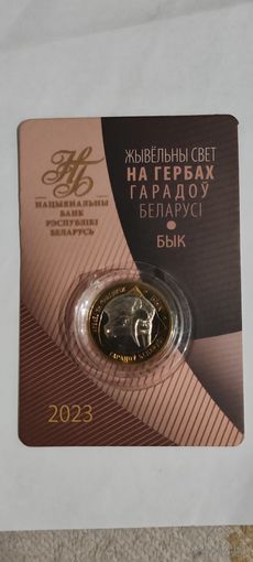 Жывёльны свет на гербах городов Беларуси 2 рубля бык  2023г