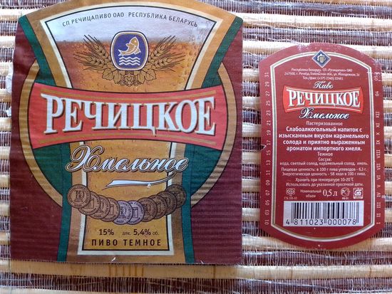 Этикетка от пиво. Речица