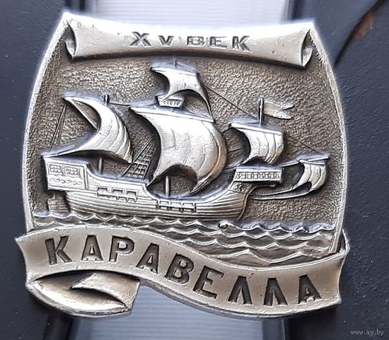 Каравелла. Ап-70