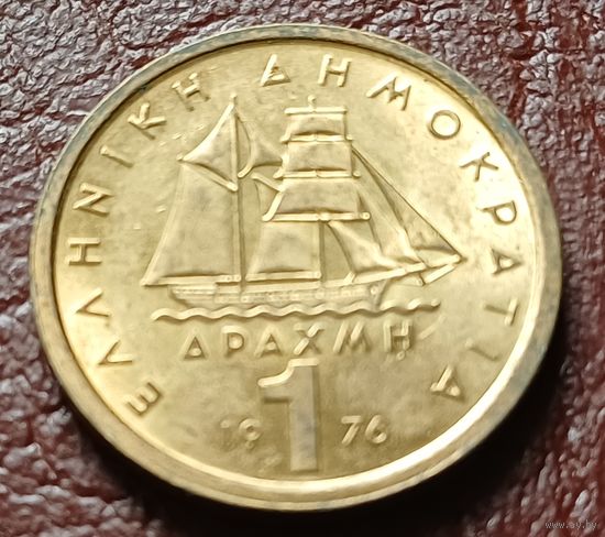 Греция 1 драхма, 1976     ( 1-8-8 )