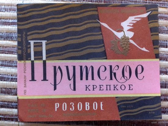 Этикетка от вина. МолдССР