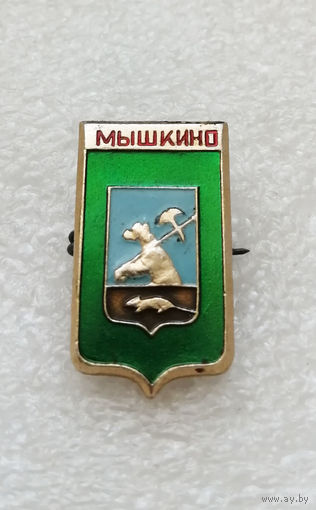 Мышкино. Герб города. Геральдика #3406-CР55