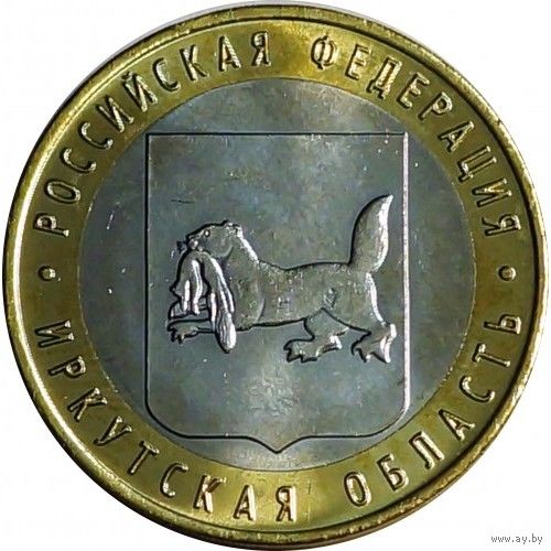 Россия 10 рублей, 2016 Иркутская область UNC