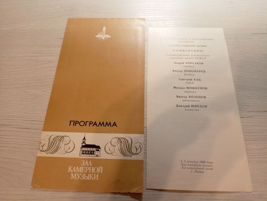 Театральная программка БССР\2