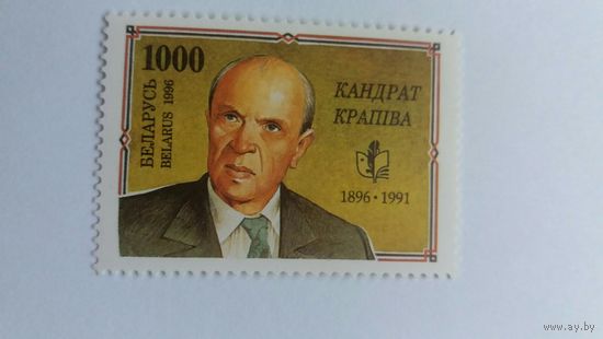РБ 1996 1м К.Крапива