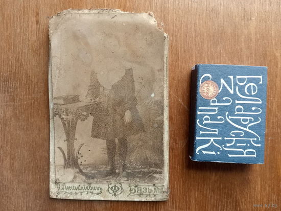 Фото дореволюционное