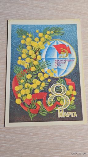 Открытка СССР