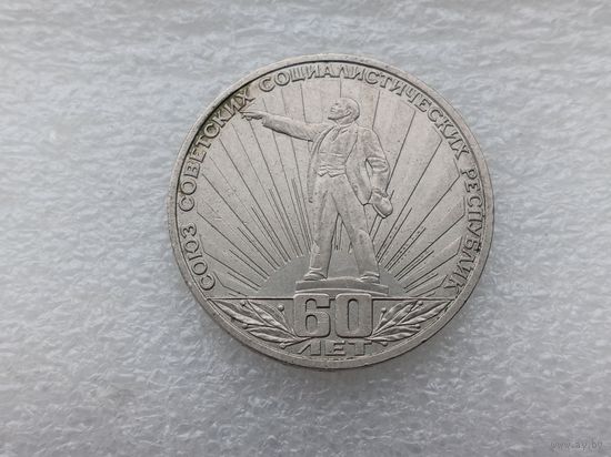 1 рубль СССР