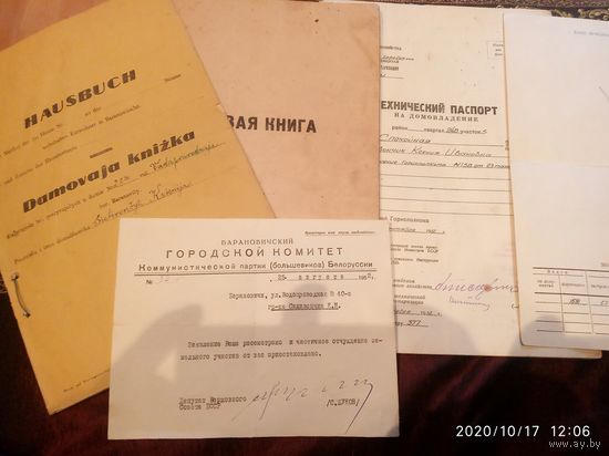 Домовая книга