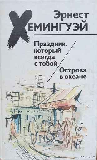 Праздник который всегда с тобой. Острова в океане.