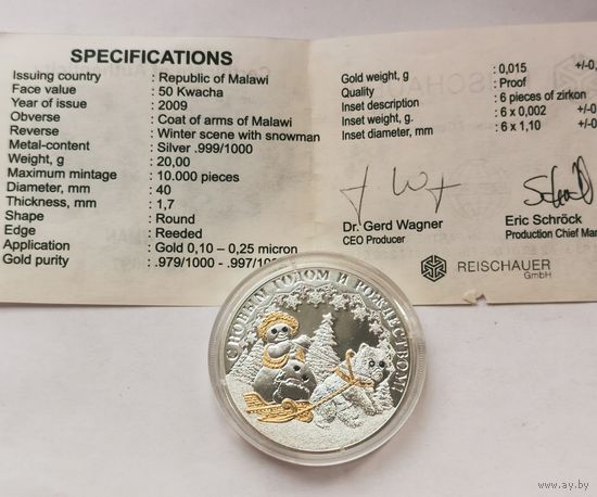 50 квач  2009 г. Новый Год, рождество. С рубля. Малави.