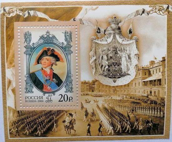 Россия, 2004 История Государства. 250 лет со дня рождения Павла I Блок **MNH