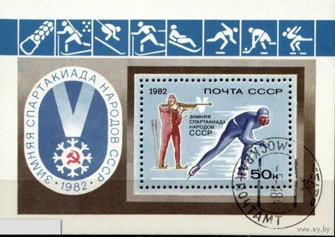 Марка СССР 1982 год.  5272. 5 зимняя спартакиада. Полная серия из 1 блока. Гашеный. 5272.