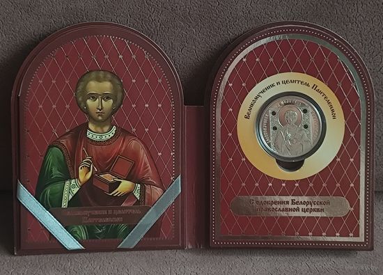 Великомученик и целитель Пантелеймон. 20 рублей. Серебро. Вставки из 4 фианитов. Монета оформлена в красивый буклет в форме иконы. Серия Православные Святые