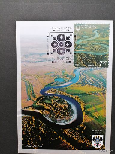 Украина 2018 Пять карт максимумов с марками из листа и блока Mi.157 "Краса и величие Украины. Черниговская область" (спецгашение Киев) марки Mi.1749-1753