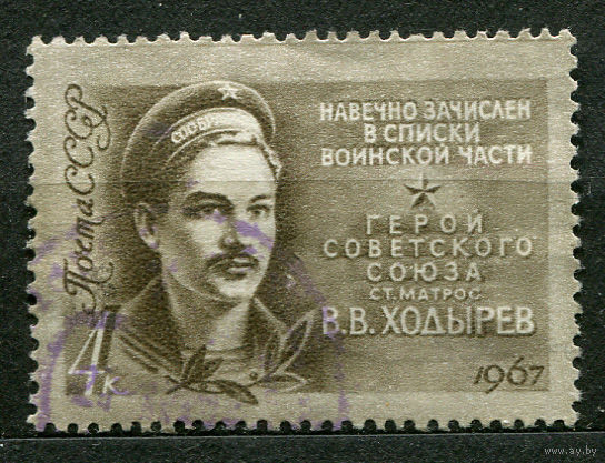 Герой Советского Союза матрос Ходырев. 1967