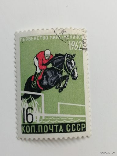 1962 СССР. Чемпионат по летним видам спорта