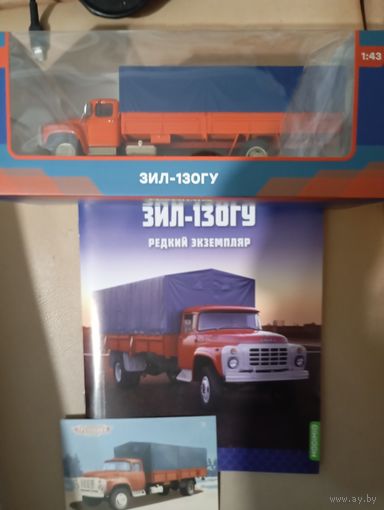 ЗИЛ-130ГУ