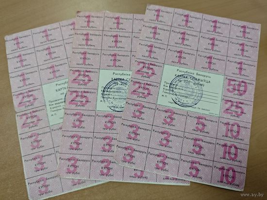 Карта спажыуца 200 рублей. 3 штуки