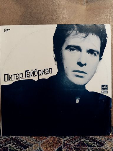 Питер Гейбриэл / Peter Gabriel - So (1989),LP, Мелодия
