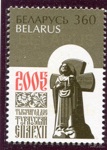 Беларусь 2005. 1000 лет Туровской епархии