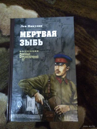 Мертвая зыбь