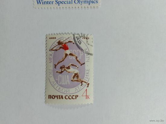 Марки Спорт лёгкая атлетика СССР 1965  1 шт. -  0,50 руб.