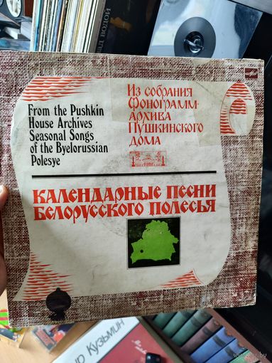 Пластинка Календарные песни белорусского Полесья