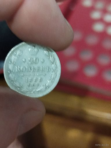 20 копеек 1888