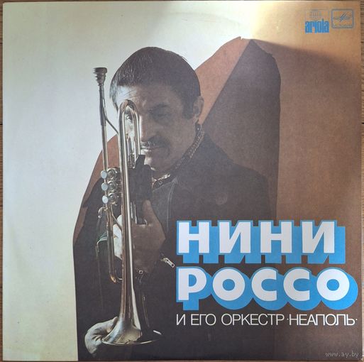 Нини Россо и его оркестр - Неаполь