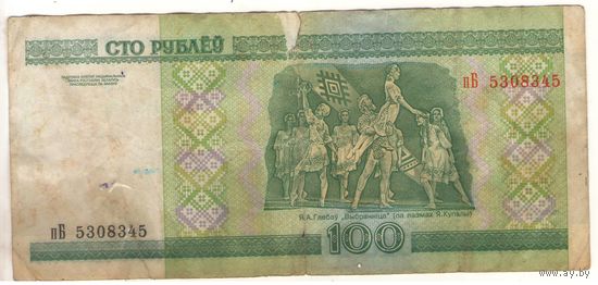 100 рублей серия пБ 5308345