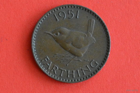 Великобритания 1 фартинг 1951 с 1 руб