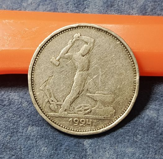 Полтинник 50 копеек 1924 ТР