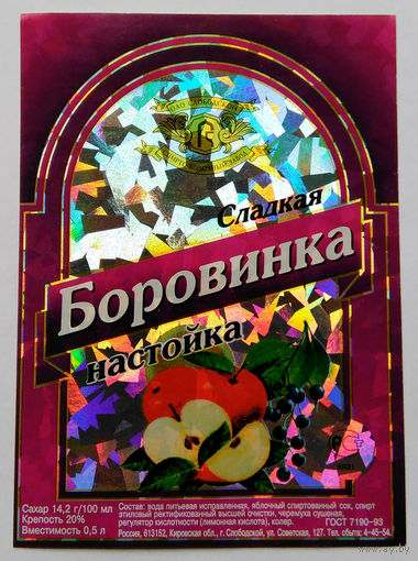 Этикетка водка.Россия .0815