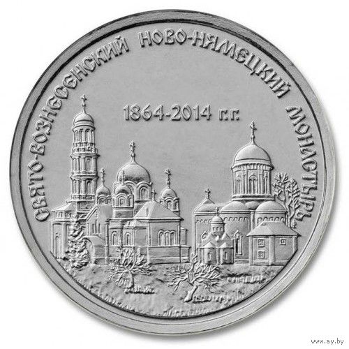 Приднестровье 1 рубль, 2014 Свято-Вознесенский Ново-Нямецкий монастырь UNC