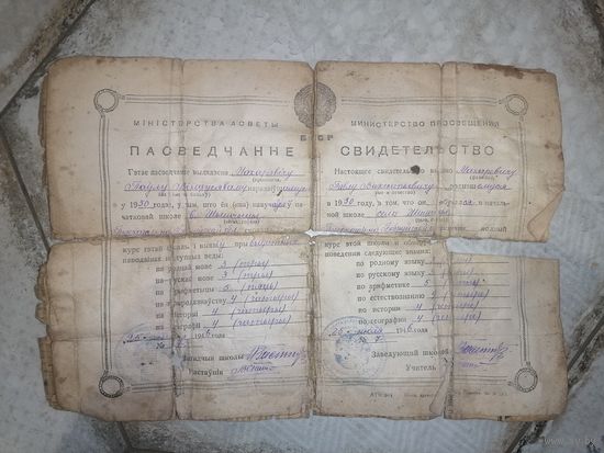 Пасведчанне свидетельство 1946г Шыщицы Гресский р-н Бобруйской обл