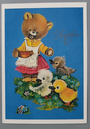 Поздравляю! Л. Манилова. Открытка, чистая, 1984г.