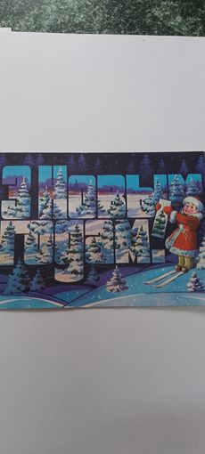 З новым годам! 1982г Арлоу подписана