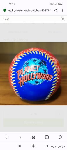 Мяч (бейсбол), коллекционный