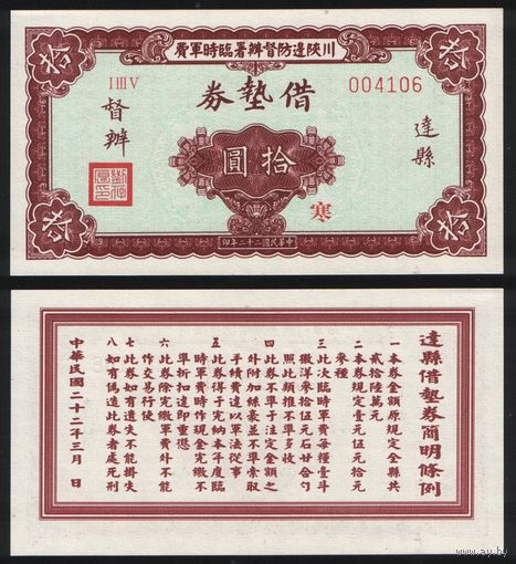 РЕПРИНТ (КОПИЯ) азиатской боны I III V 004106 ТОРГ/ВАША ЦЕНА