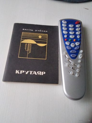 Крутаяр. Васiль Зуенак. /3