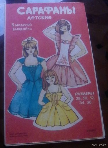Выкройки Сарафаны детские