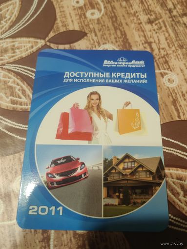 Календарик,реклама,2011