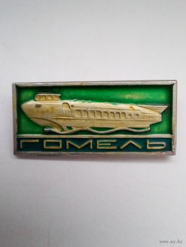 Значок.Гомель.