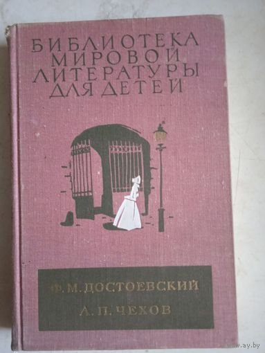 Униженные и оскорбленные.рассказы.вишневый сад.
