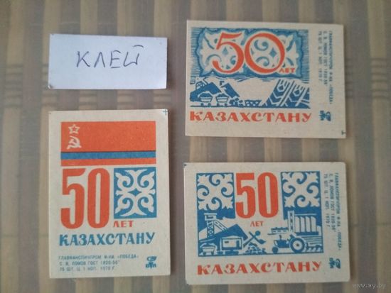 Спичечные этикетки ф.Победа. 50 лет Казахстану. 1-й выпуск. 1970 год