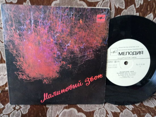 Виниловая пластинка. Миньон. 7"