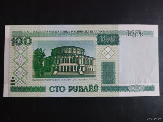 100 рублей образца 2000 года. Серия дН.