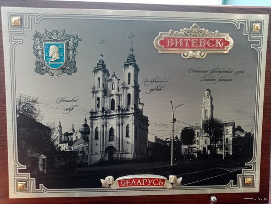 Панно "Витебск", гравюра на металле, гальванопластика, дерево, 24х33см.