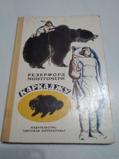 Каркаджу. /57